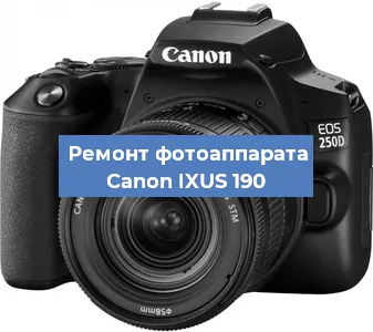 Ремонт фотоаппарата Canon IXUS 190 в Воронеже